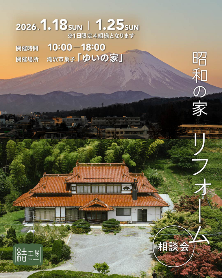 昭和の家リフォーム相談会