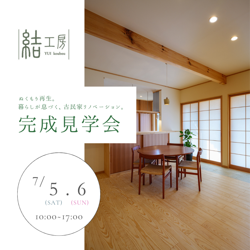 お客様の家拝見会in盛岡市乙部