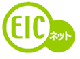 EICネット(環境総合サイト